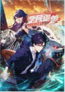 星轨拾遗动漫封面
